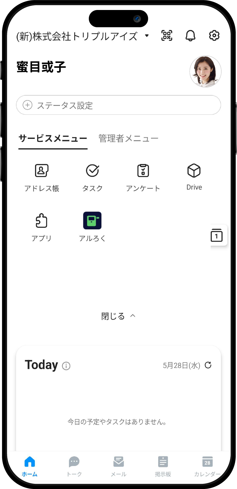 LINE WORKSから「アルろく」アプリをクリックします。