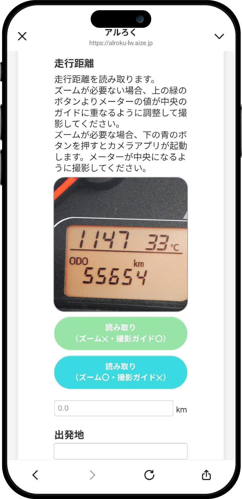 走行距離や人氏の項目も合わせて送信することができます。