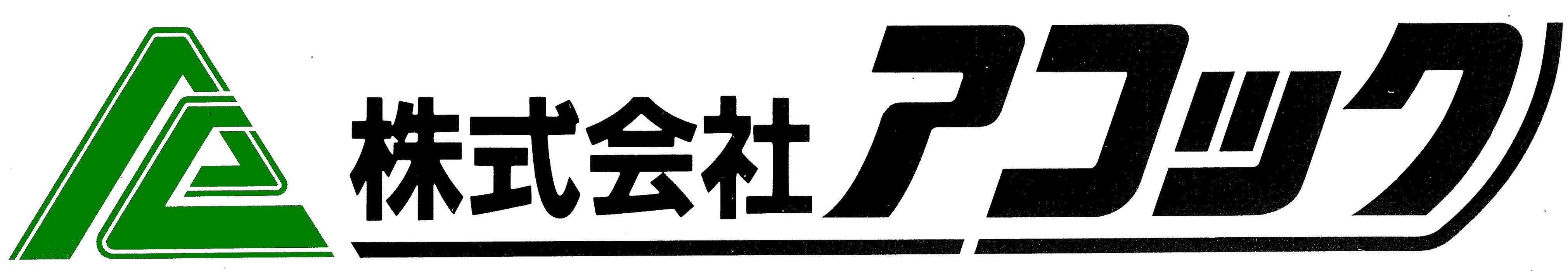 株式会社アコック