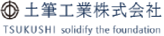 土筆工業株式会社
