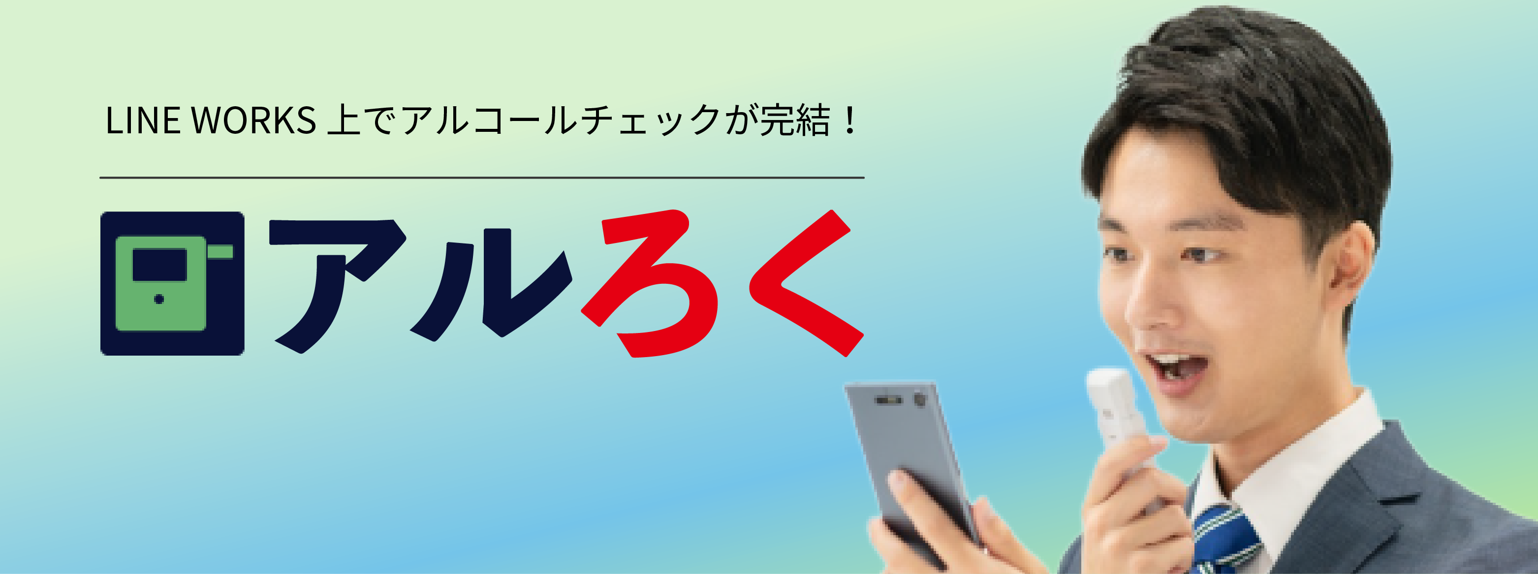 AI顔認証でアルコールチェック中の運転者がスマホに息を吹きかける様子