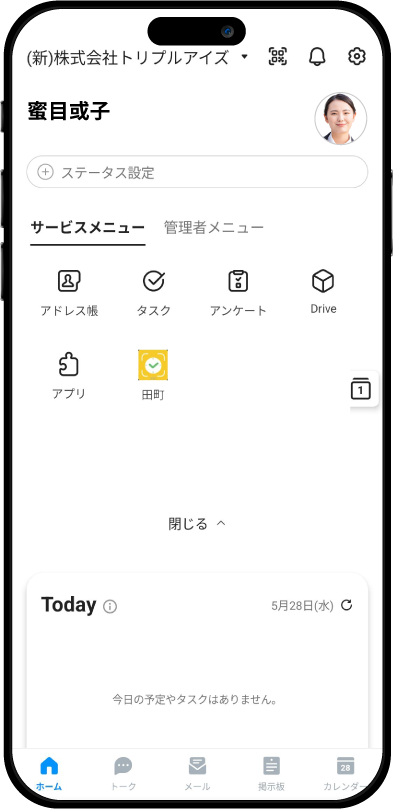LINE WORKSから「きんろく」アプリをクリックします。