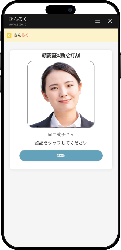 画面上の枠に合わせて顔を認証させてください。