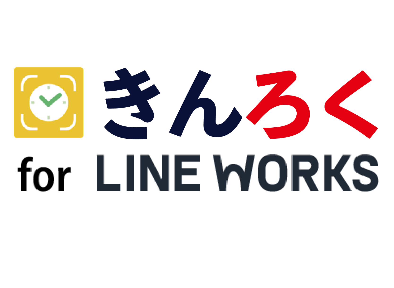 LINEWORKS(ラインワークス)のアルコールチェックアプリなら「アルろく」