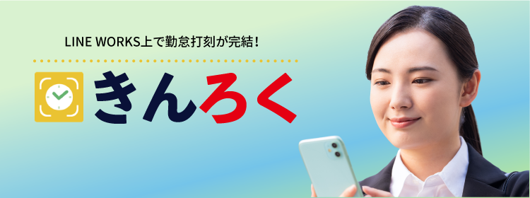 AI顔認証で社員がスマホで勤怠打刻をする様子