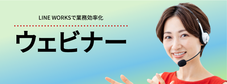 LINEWORKSセミナーで講義をする様子